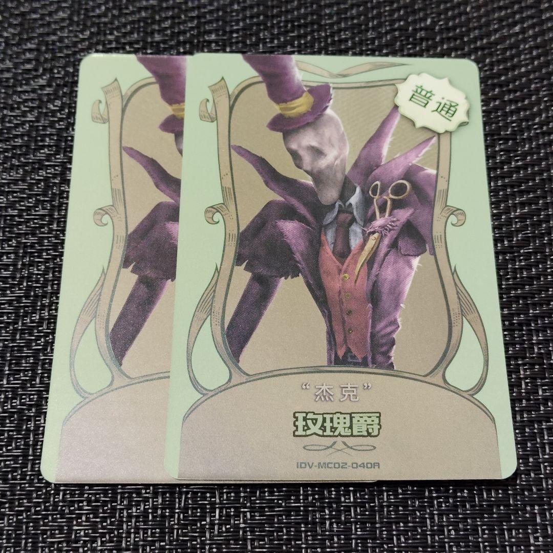 第五人格 IdentityV リッパー トレーディングカード - メルカリ