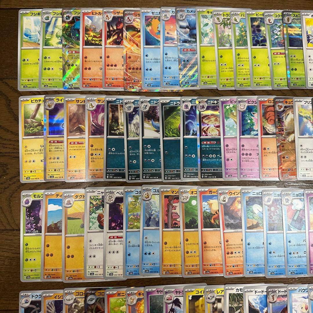ポケカ 151 151 コンプ フルコンプリート ノーマル 全種類 まとめ
