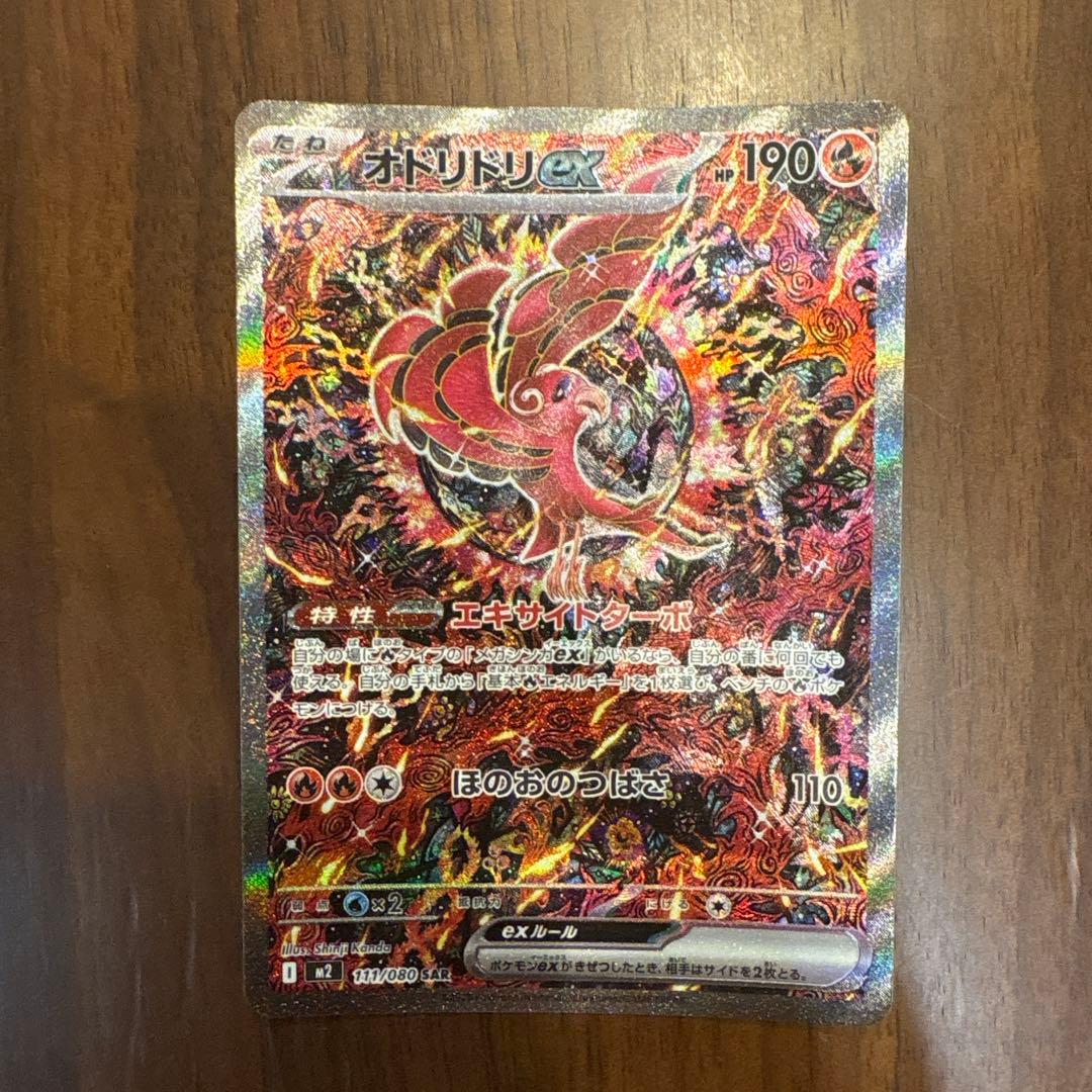 オドリドリEX 炎タイプ HP190 レアカード
