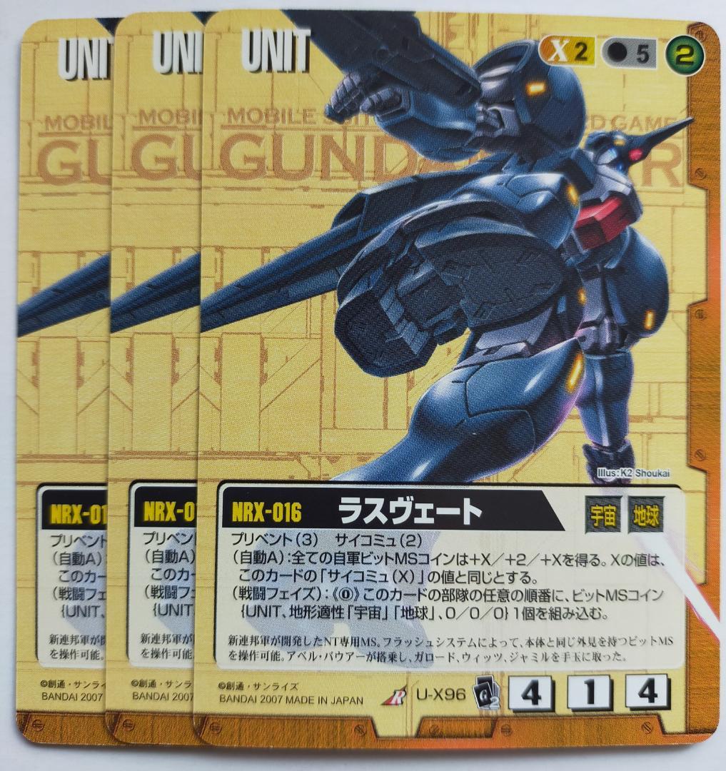 即日翌日発送】ラスヴェート 3枚 レア EB2 ガンダムX ガンダムウォー