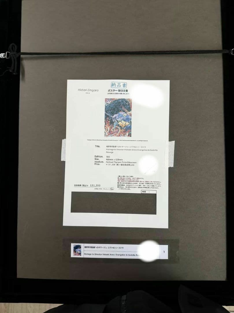 村上隆 「庵野秀明監督へのオマージュ：エヴァ & シン・ゴジラ