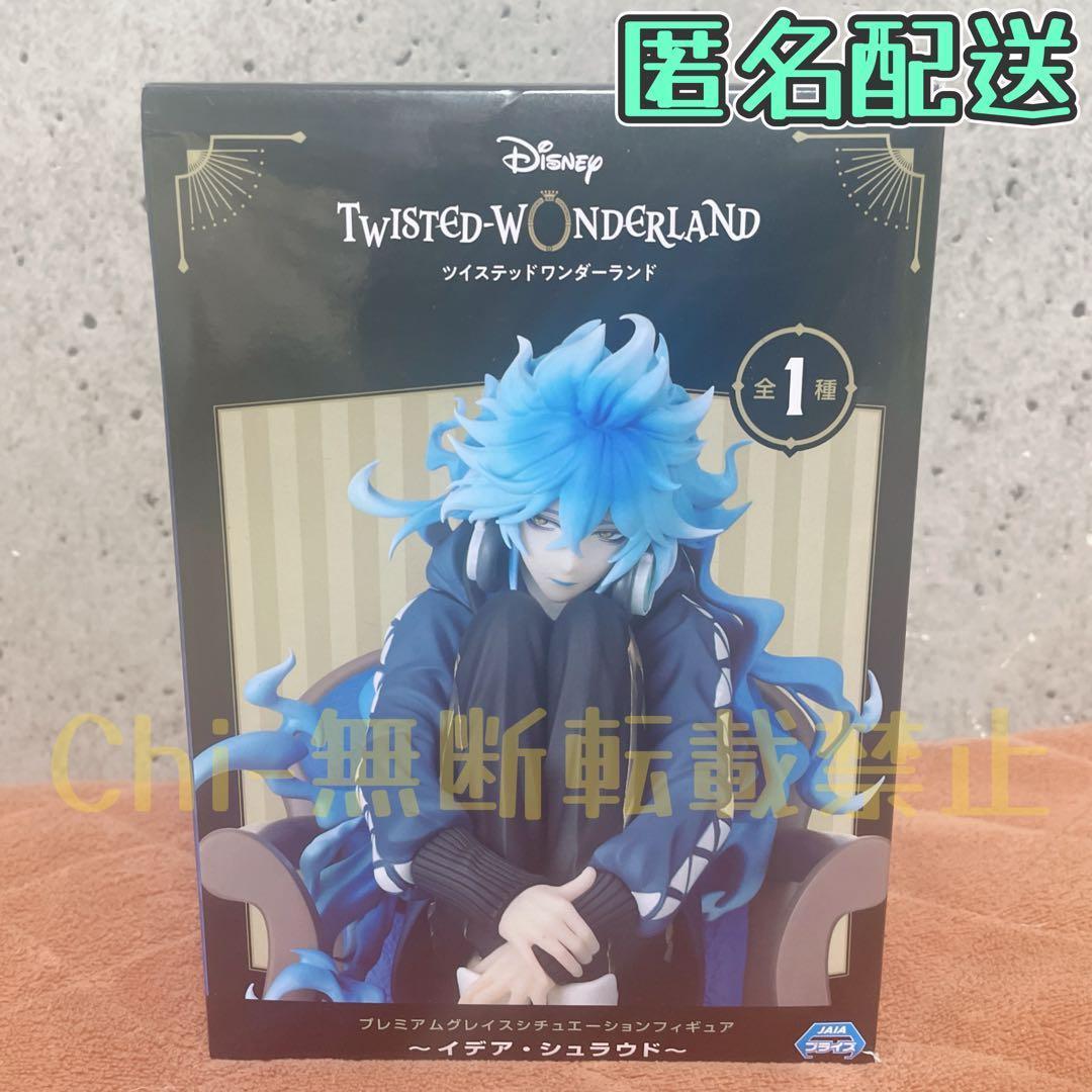 ツイステ　プレミアムグレイスシチュエーション フィギュア　イデア・シュラウド