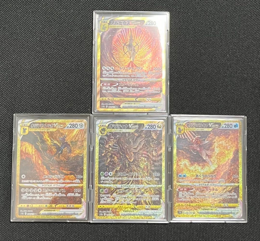 VSTARユニバース UR 四神 ギラティナ アルセウス パルキア ディアルガ