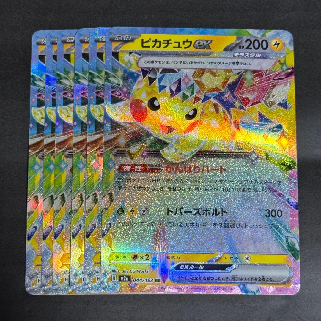 ピカチュウex RR 044/193 メガドリームex 6枚セット - メルカリ