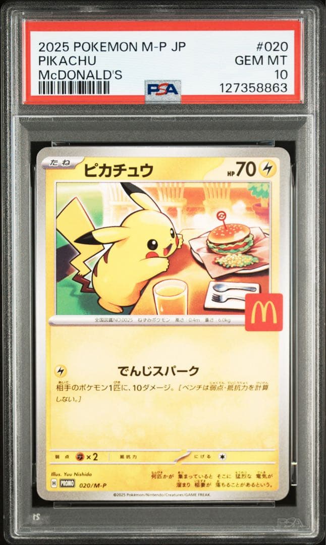 【PSA10】マクドナルド ピカチュウ プロモ 2025 PSA10 マクドナルド ピカチュウ 2025 プロモ 希少】PSA10 マック