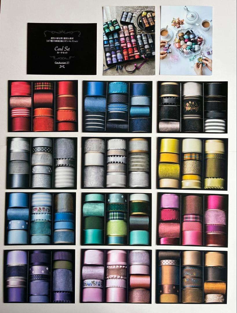 Couturier MOKUBAリボンコレクション 12個セット