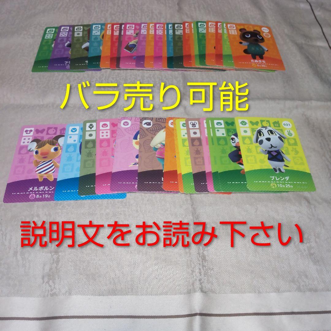あつ森 amiiboカードまとめ売り 37枚 - メルカリ