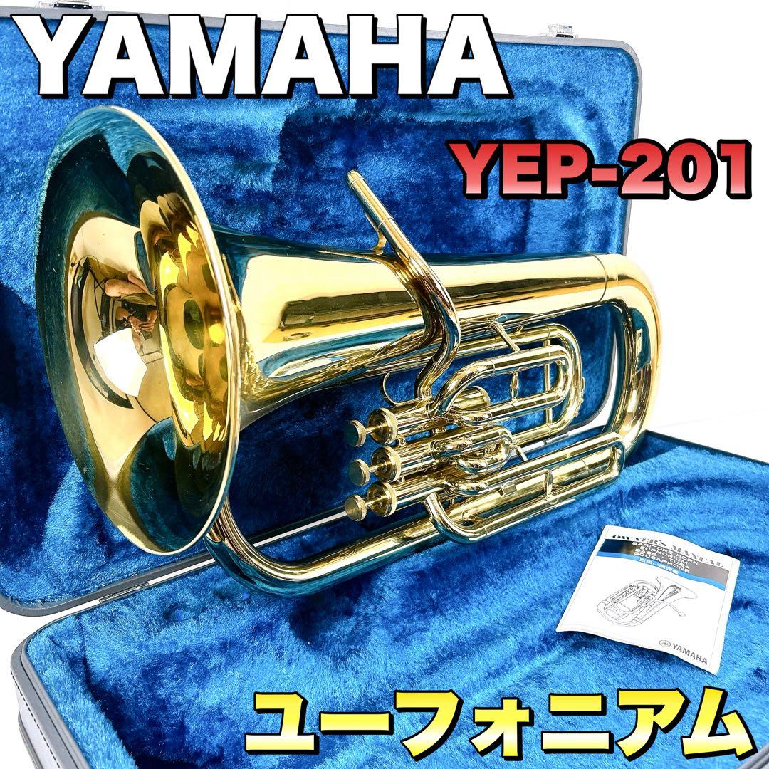 YAMAHA ユーフォニアム YEP201　YEP-201 ハードケース付き YAMAHA ユーフォニアム YEP201 YEP-201 ハードケース付き!! - メルカリ