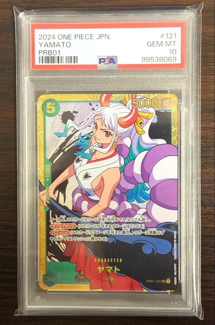 ワンピースカードゲーム PSA10 完美品 SEC ヤマト 鑑定品 OP01