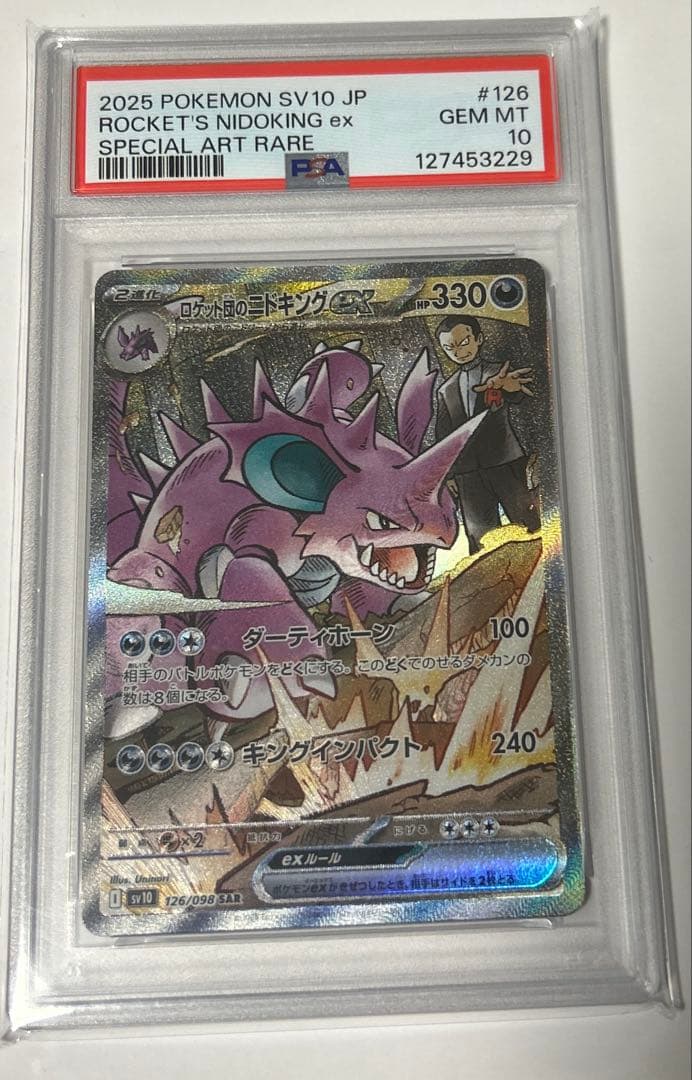 ロケット団のニドキングex sar PSA10