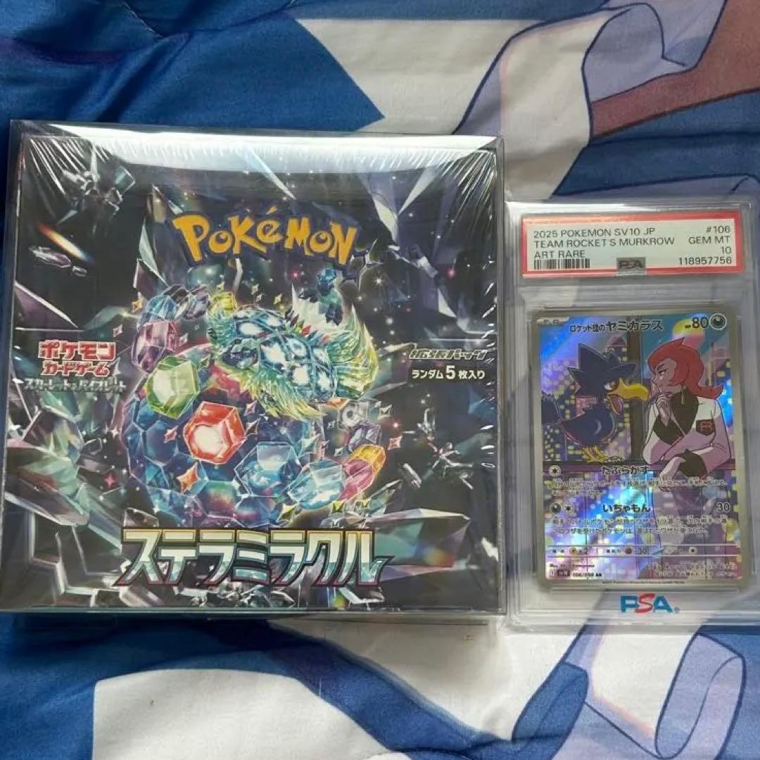 ポケカ ステラミラクルBOX&ロケット団のヤミカラス PSA10 セット