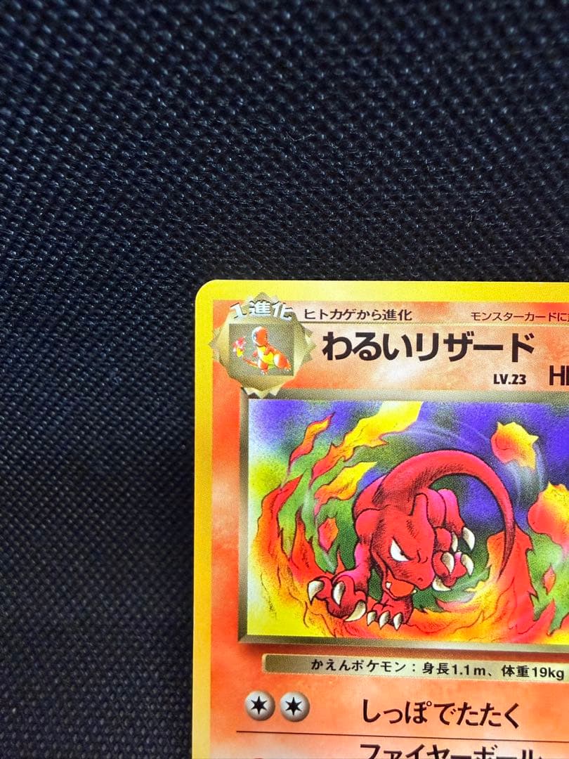 わるいリザード ◇ 第4弾拡張パック ロケット団 - メルカリ