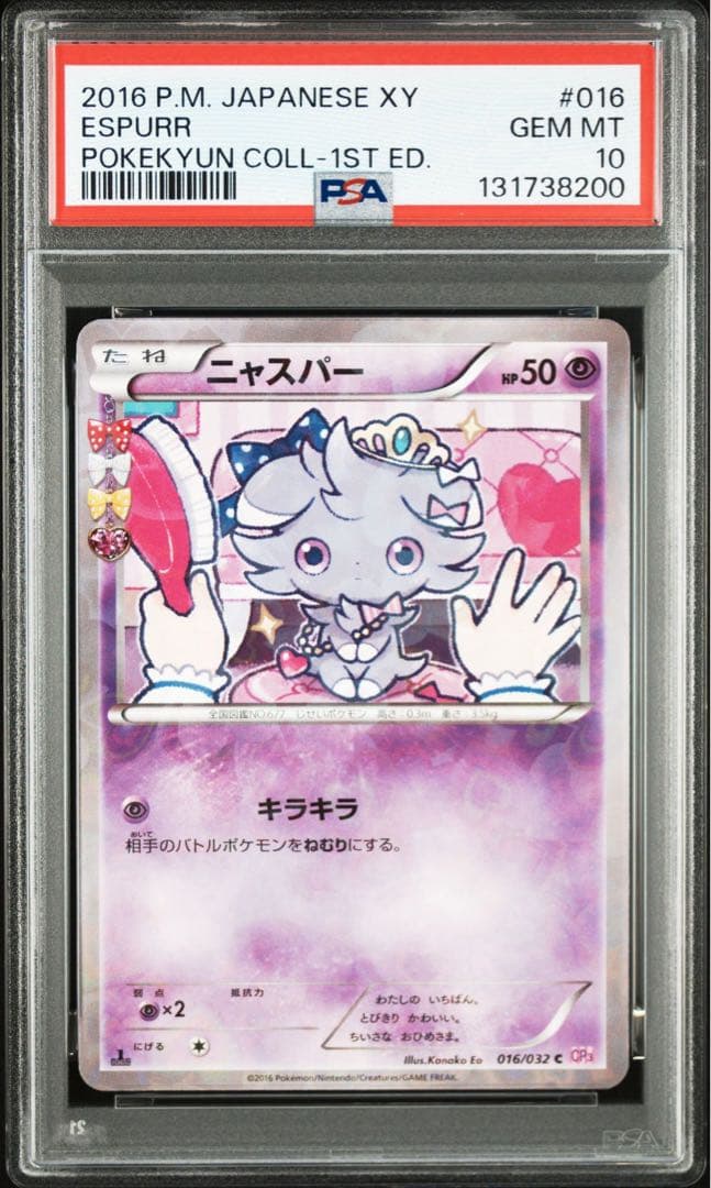 PSA10＊ニャスパー ポケキュン CP3 Espurr pokekyun