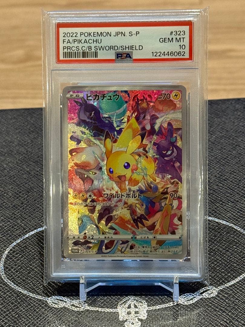 ひ*」様 ピカチュウ　プレシャスコレクター　psa10 ポケモンカード プレシャスコレクターボックス ピカチュウ PSA10