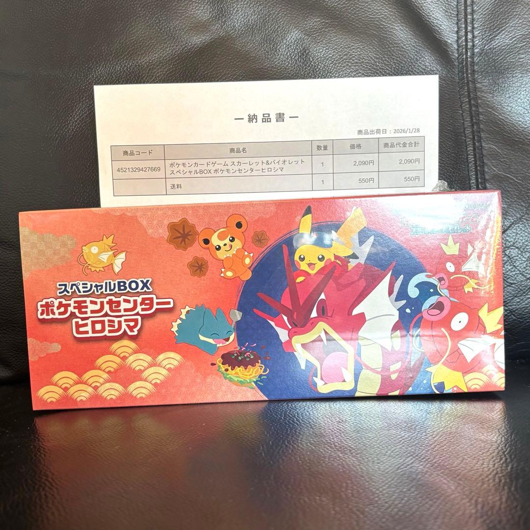 ポケモンセンターヒロシマ スペシャルBOX シュリンク付き ポケセンオンライン産
