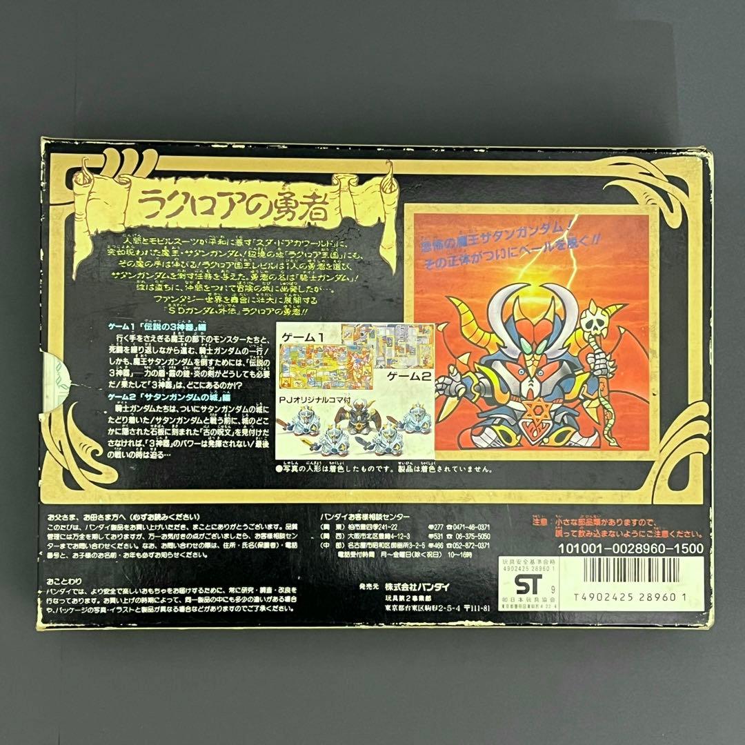 パーティジョイ SDガンダム外伝ゲーム ラクロアの勇者 ナイトガンダム