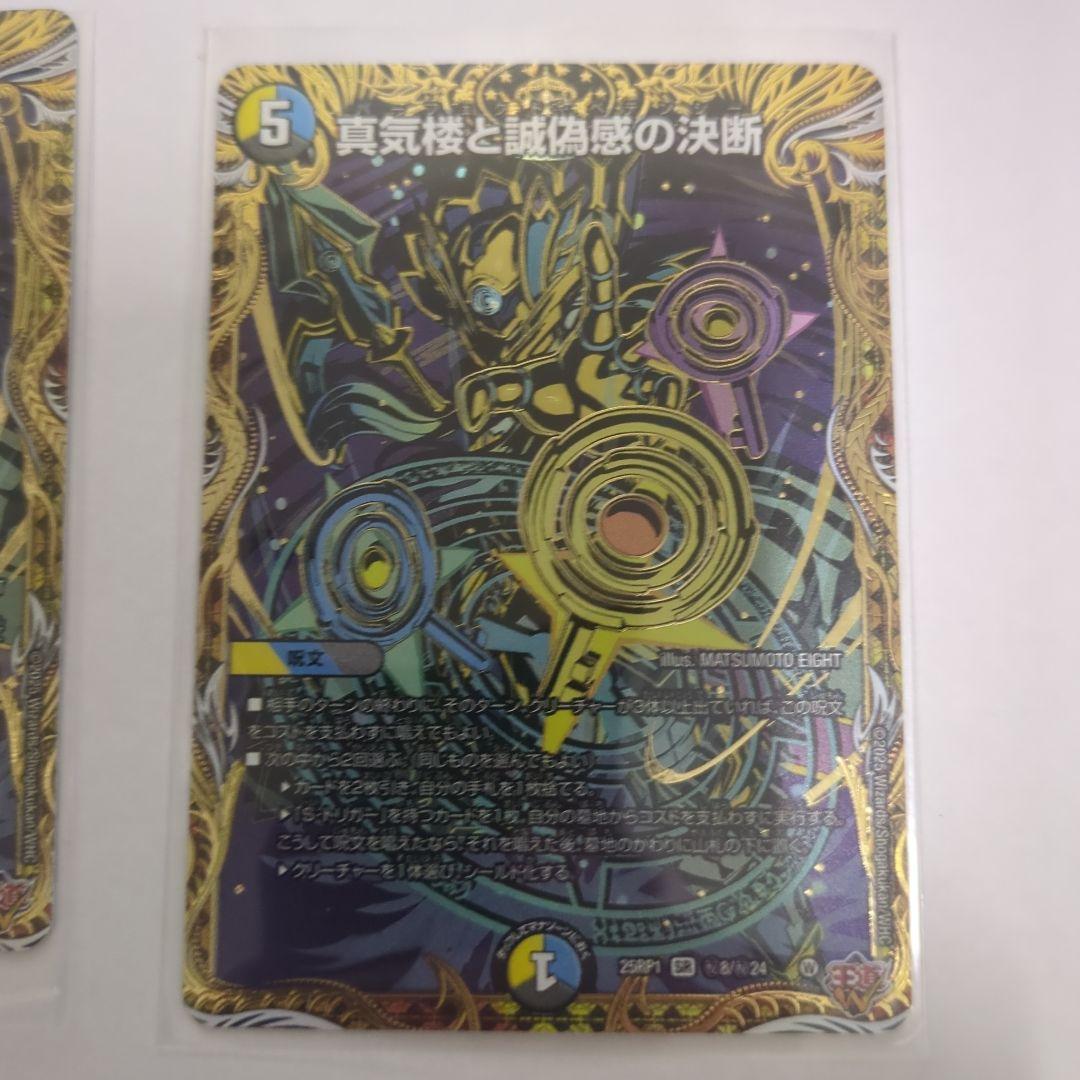 デュエマ 真気楼と誠偽感の決断 パーフェクトペテンシー シークレット