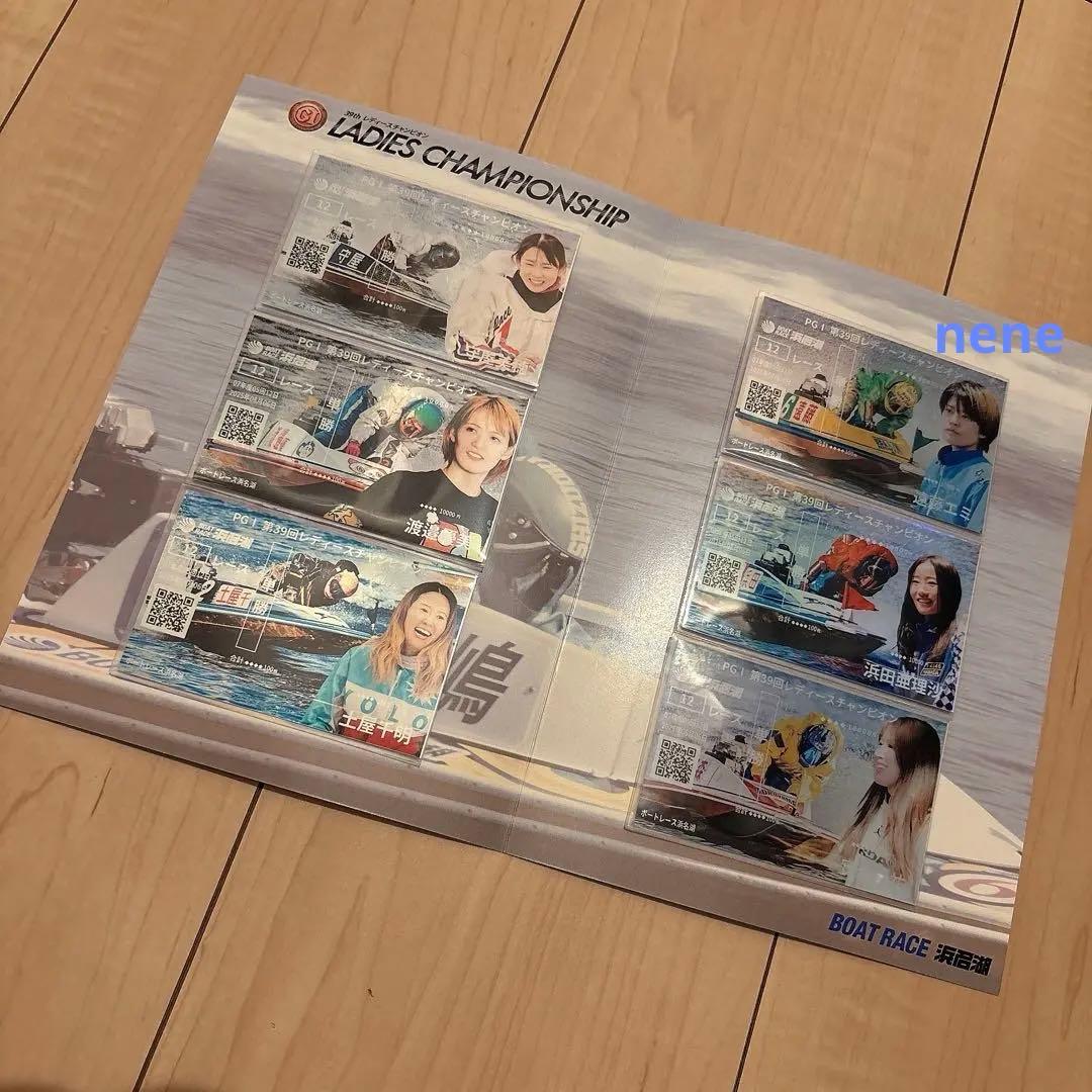 【最終値下げ】レディースチャンピオン　記念舟券