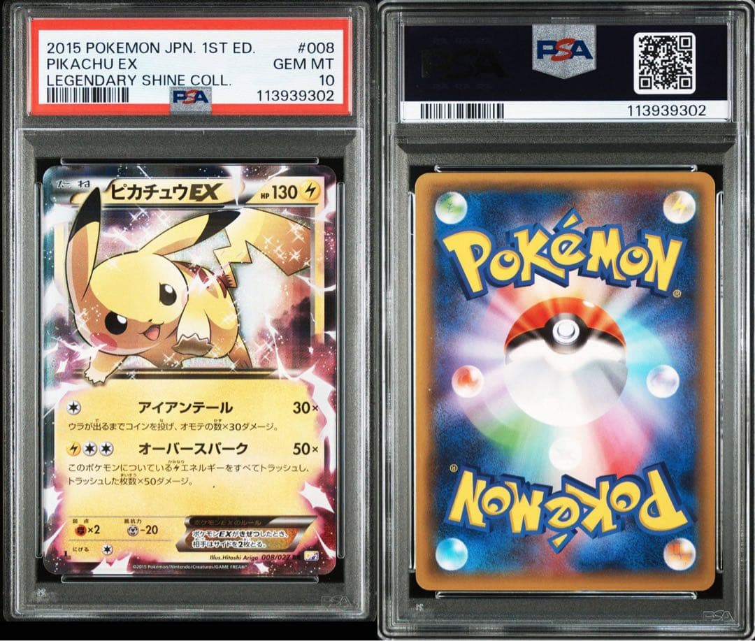 PSA10 ピカチュウEX RR 1ST CP2 008/027 伝説キラコレ - メルカリ