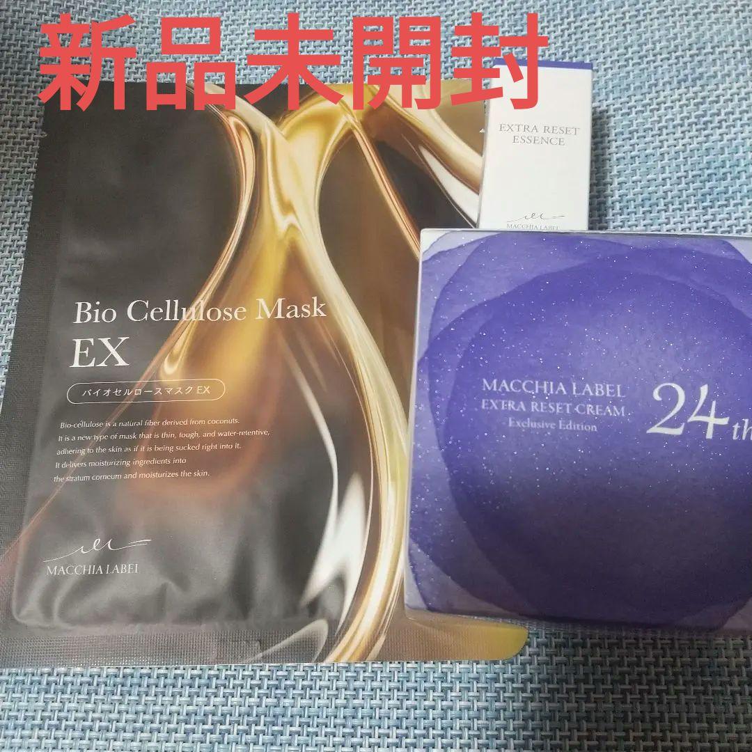 【新品未開封】マキアレイベル エクストラリセットクリーム24 おまけ付き