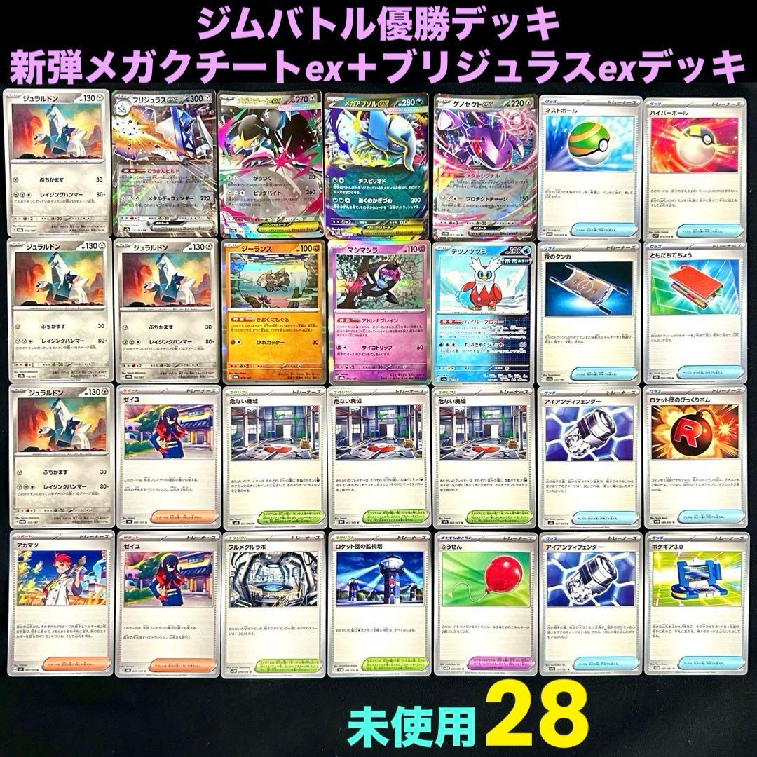 ジムバトル優勝デッキメガクチートexブリジュラスexデッキパーツ構築