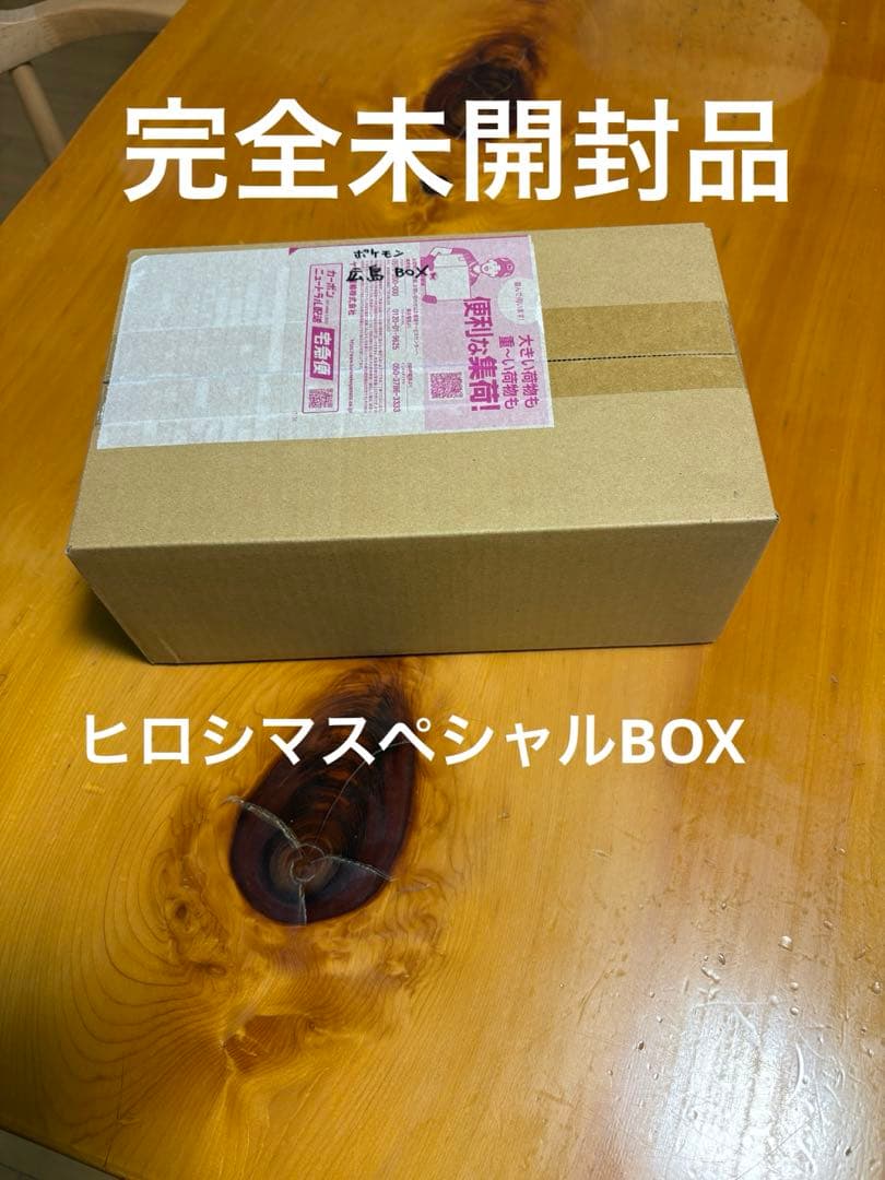 【新品】ポケモンカードゲーム スペシャルBOX ポケモンセンターヒロシマ