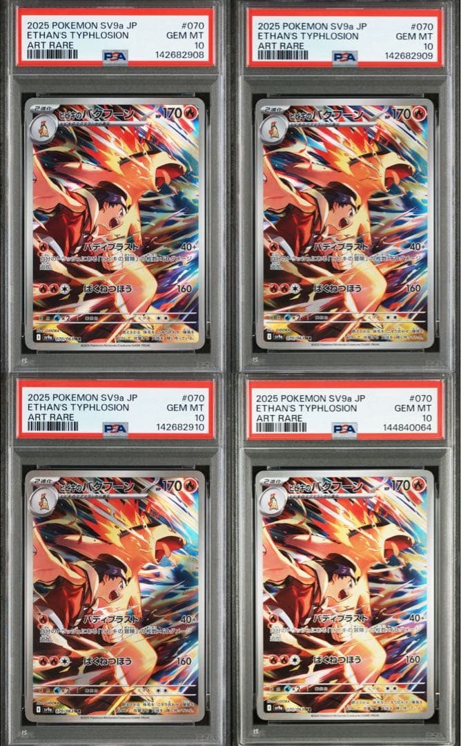 ヒビキのバクフーン AR PSA10 GEM MINT 連番 - メルカリ