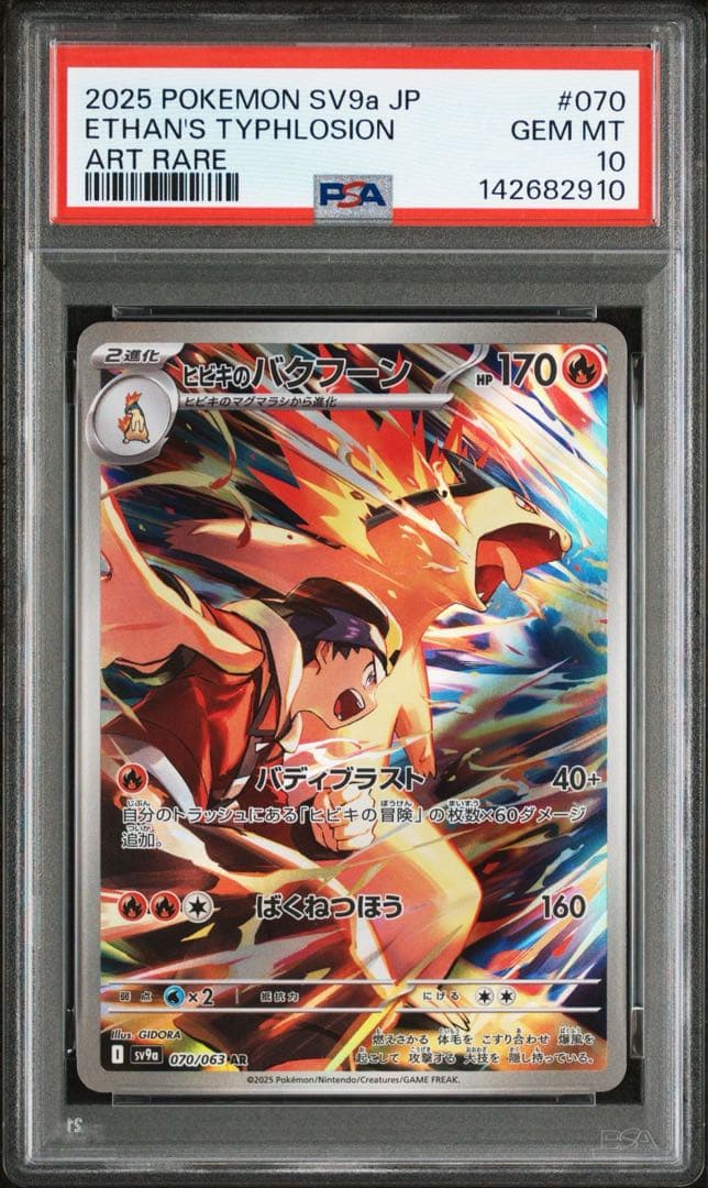 ヒビキのバクフーン AR PSA10 GEM MINT 連番 - メルカリ