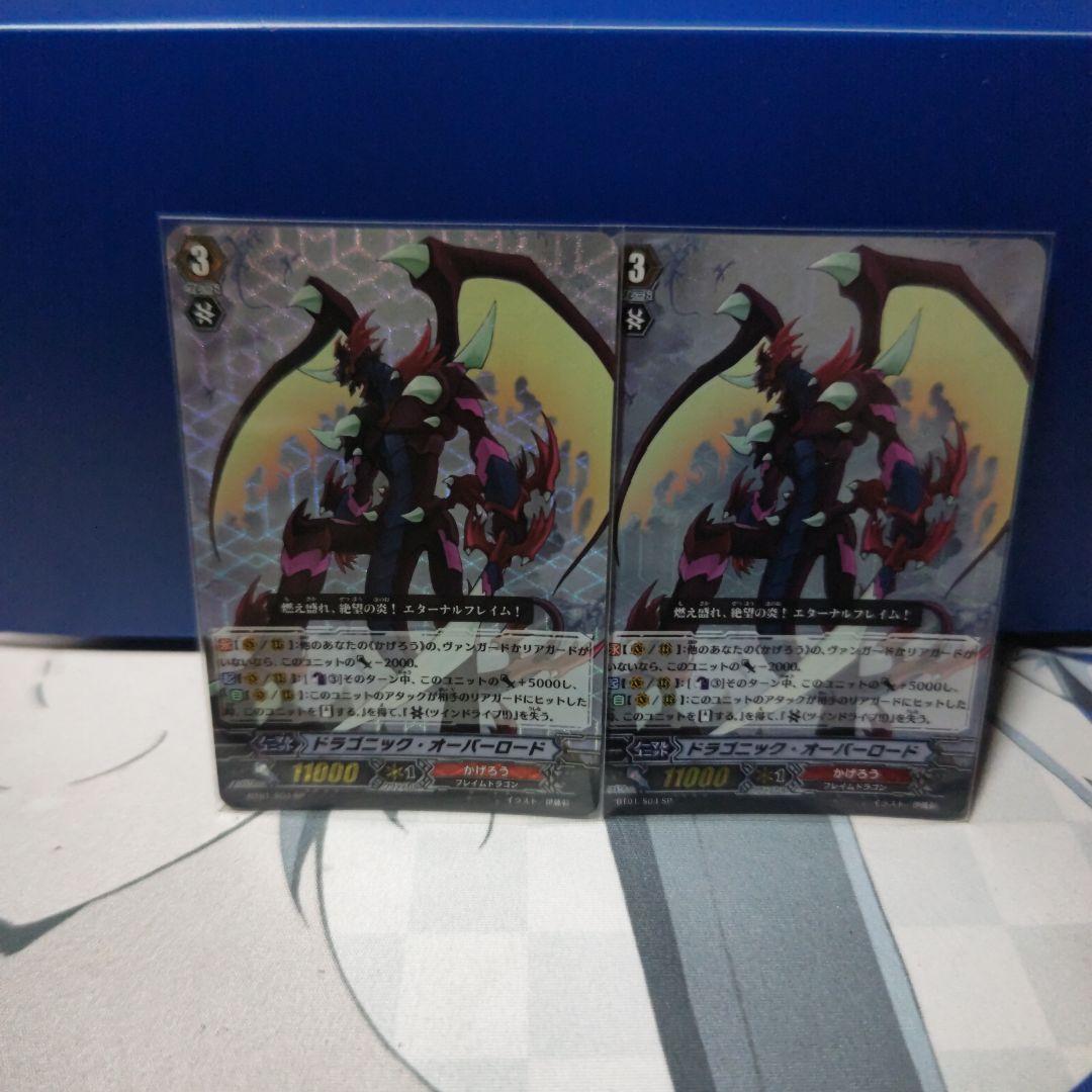 d*4様 ヴァンガード　ドラゴニック・オーバーロード　SP