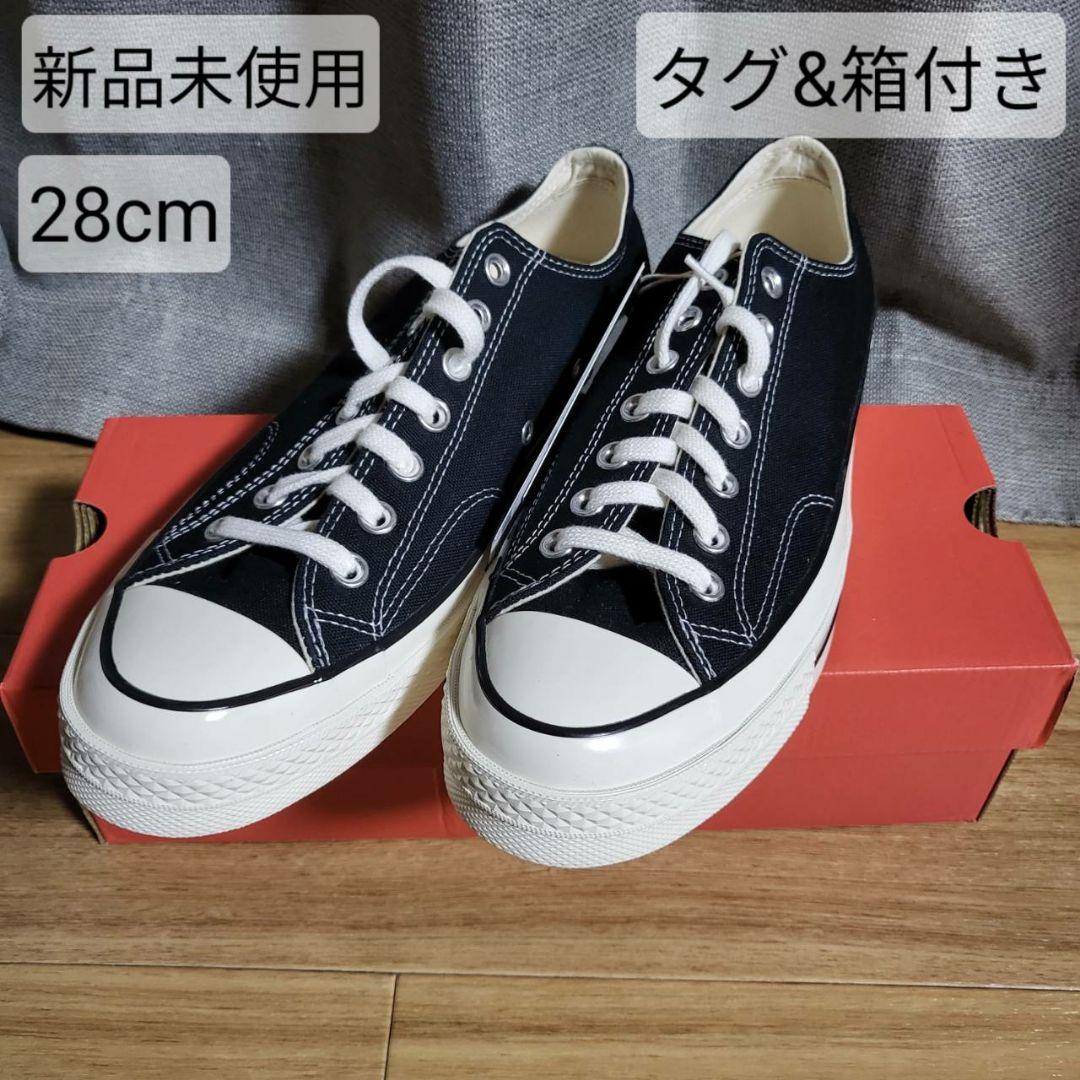 正規品 新品 コンバース チャックテイラー CT70 28cm ローカット