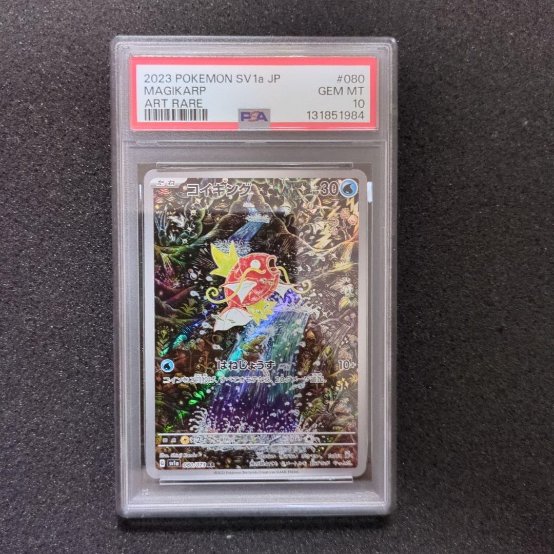 PSA10 コイキング AR 　Magikarp