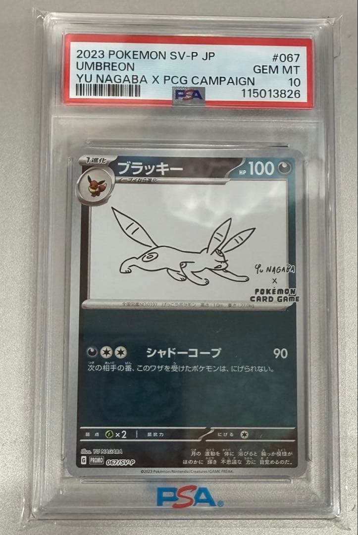 【PSA10】ブラッキー067/SV-P YU NAGABA 長場雄 ポケモンカード YU NAGABA 長場雄 ブラッキー 1枚の通販 segreah