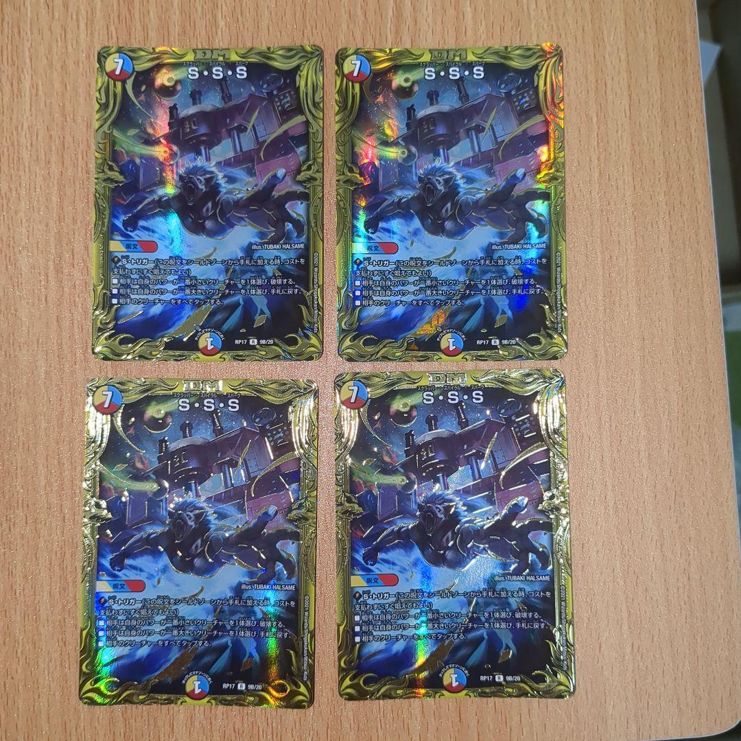 SSS スクラッパースパイラルスパーク B