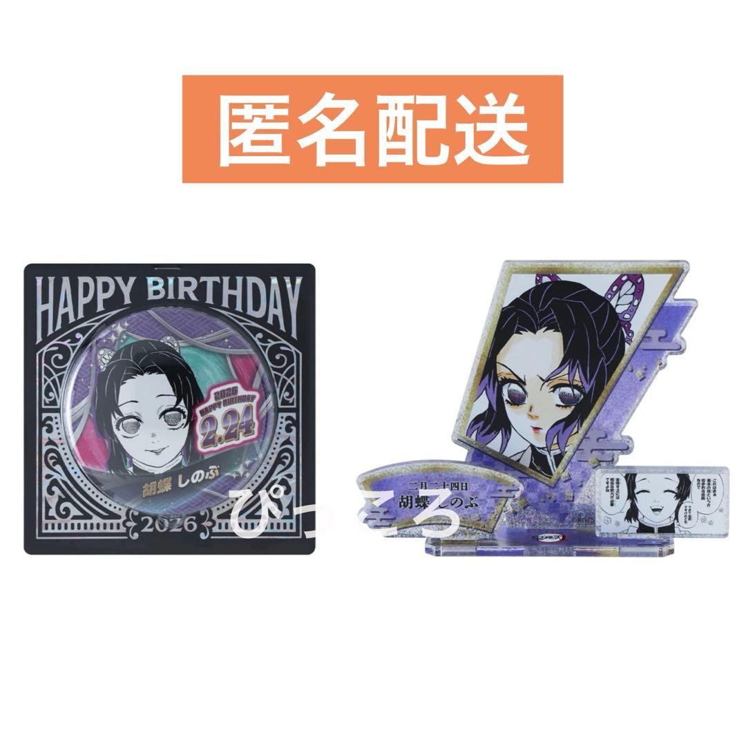 鬼滅の刃 胡蝶しのぶ お誕生日 バースデイ缶バッジ ジオラマフィギュア
