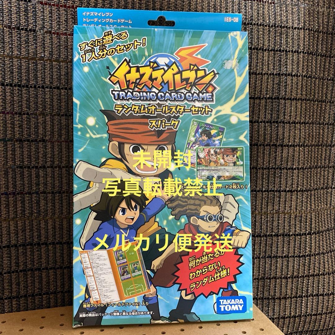 イナズマイレブントレーディングカード ランダムオールスターセット