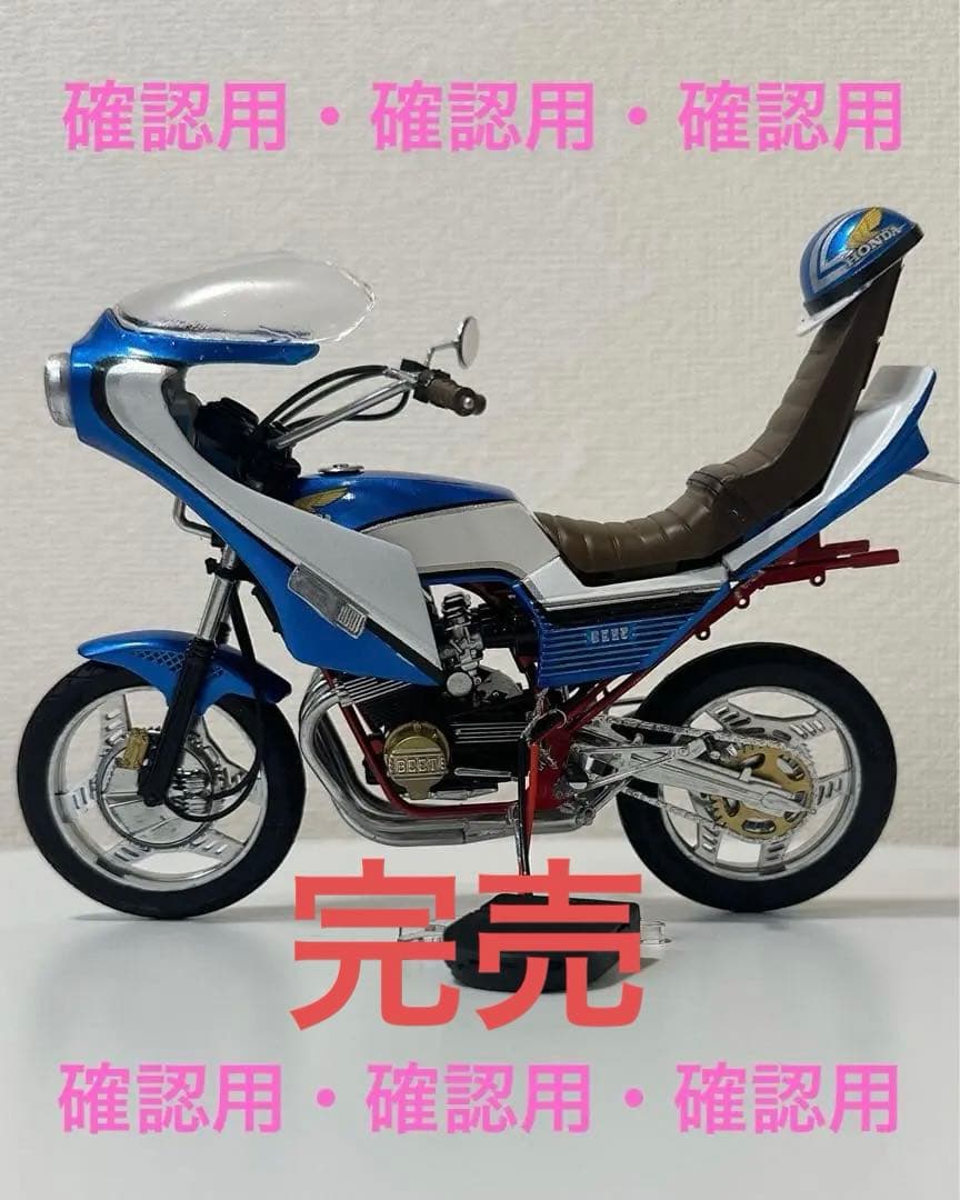 アオシマ 俺のマシン CBX400F プラモデル バイク 旧車 暴走族 族車
