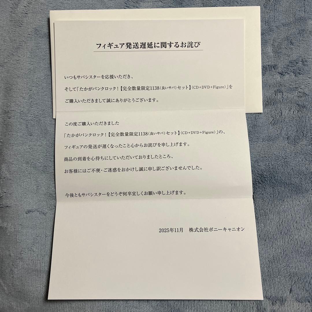 サバシスター 1138セットたかがパンクロック！フィギュア - メルカリ