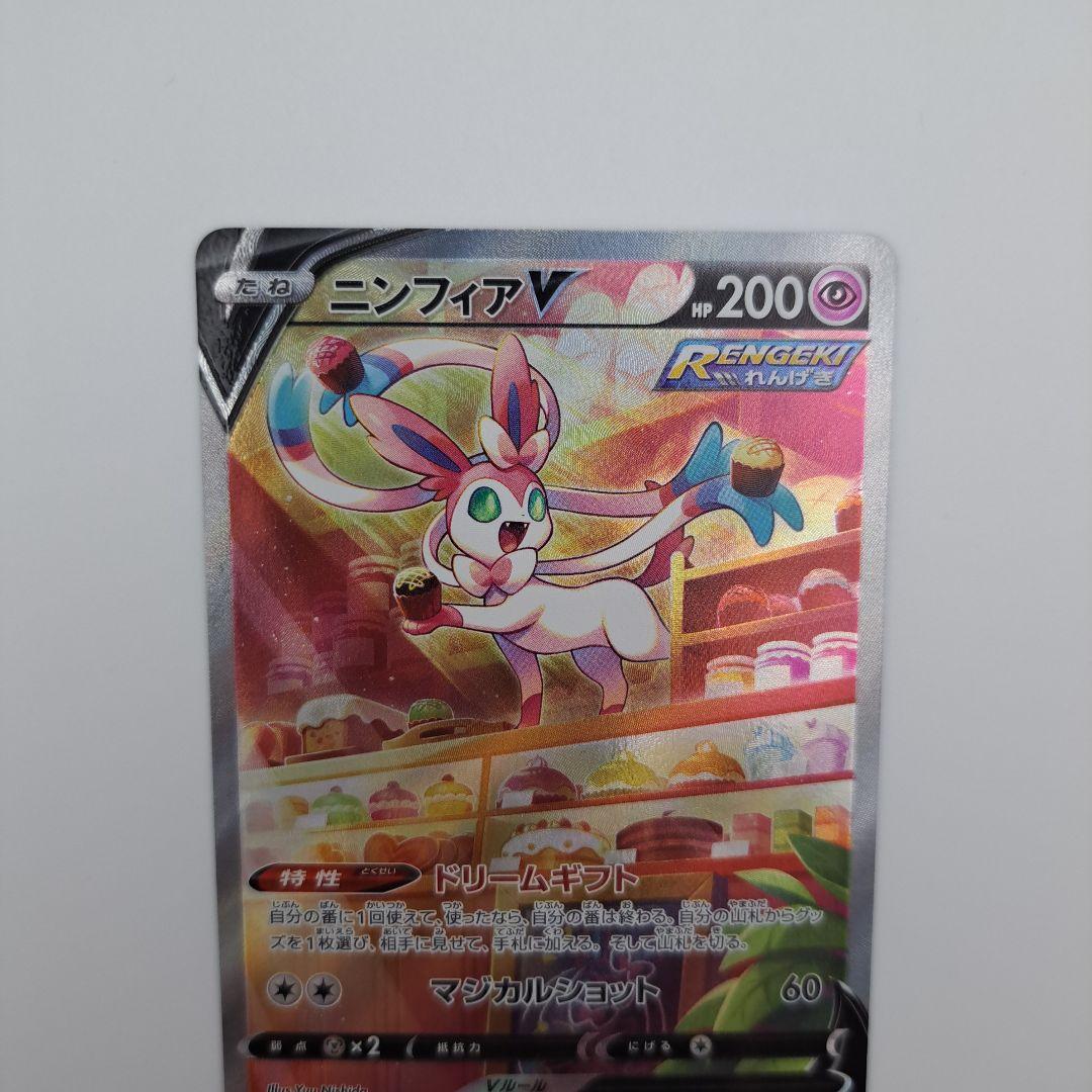 ポケカ ニンフィアv sa - メルカリ