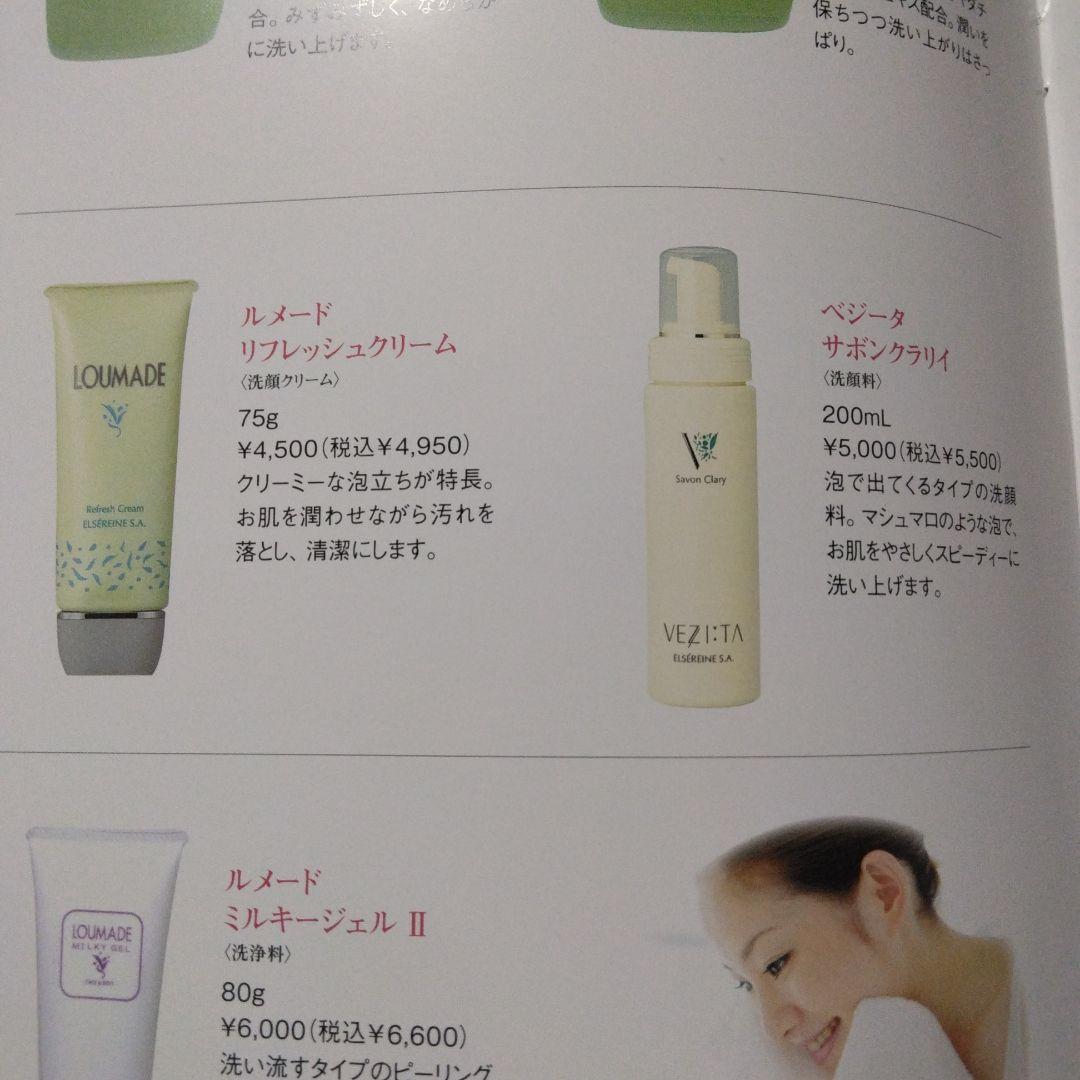 ルーメード リフレッシュクリーム 他