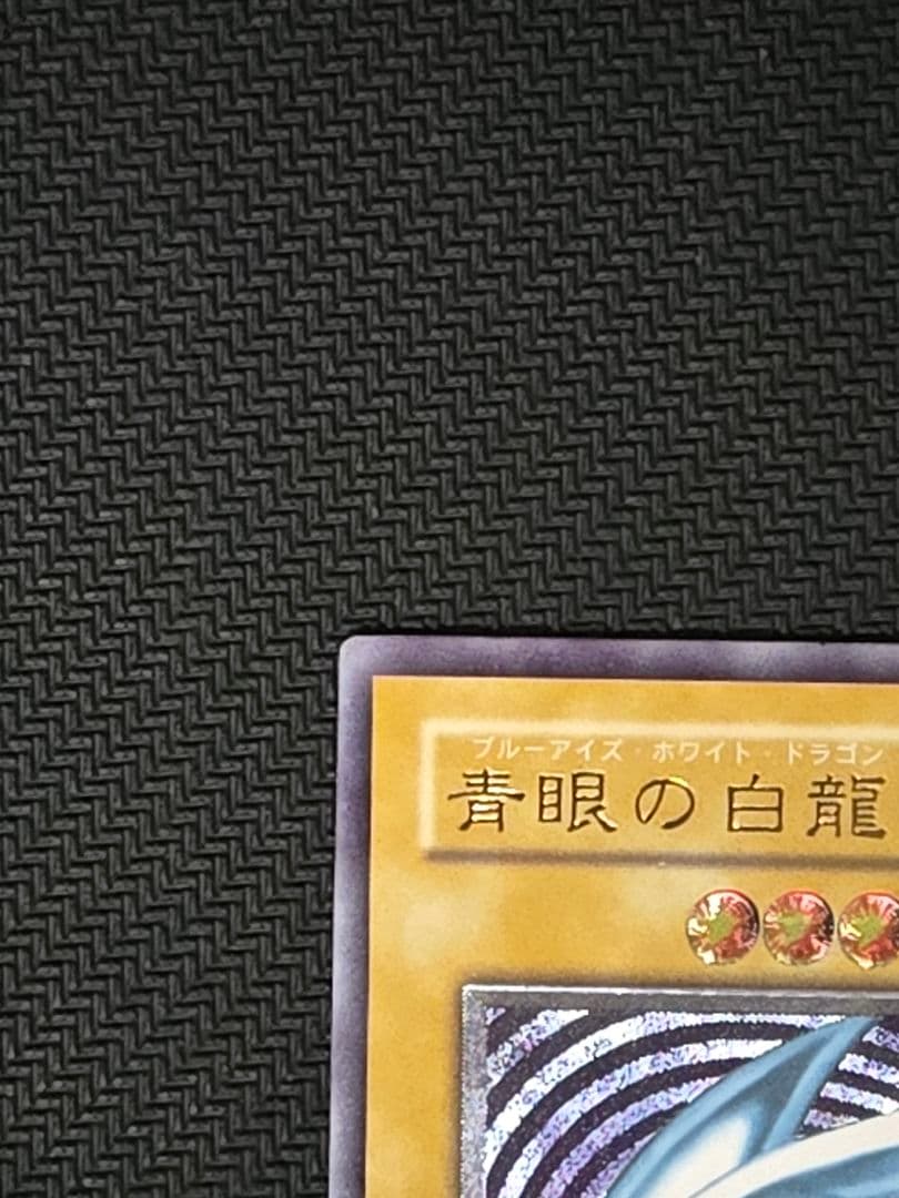 青眼の白龍 SM-51 初期 特価 遊戯王OCG レリーフ Blue-eyes - メルカリ