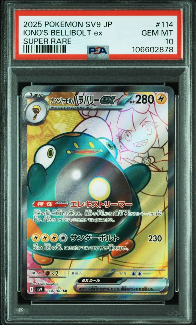 最安PSA10〙ナンジャモのハラバリー SR - メルカリ