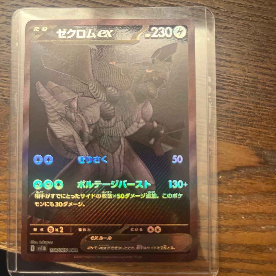 ゼクロムex BWR ポケモンカード 230HP - メルカリ