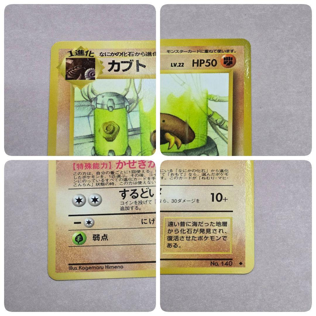 美品」 ポケモンカード ポケカ 旧裏 カブト 拡張シート 第2弾 赤版