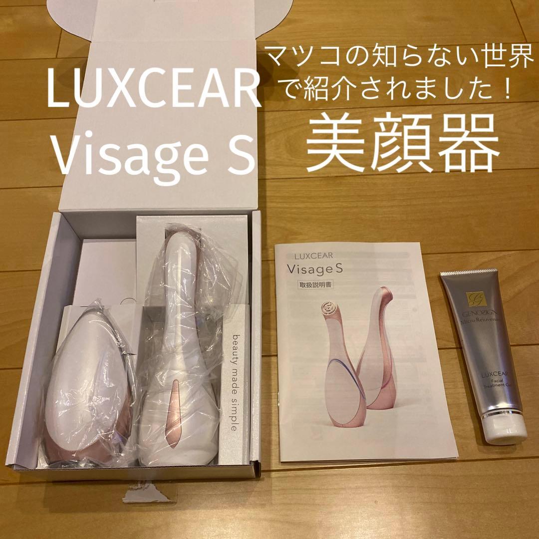 【LUXEAR】VisageS 美顔器 フェイシャルトリートメントジェル付
