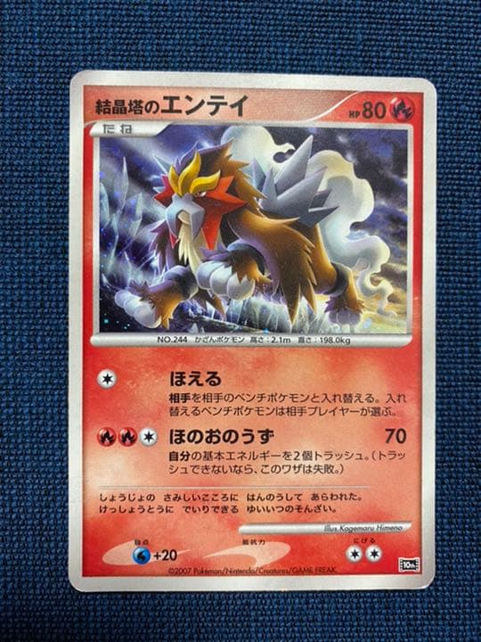 ポケモンカードゲーム 結晶塔のエンテイ10th プロモ - メルカリ