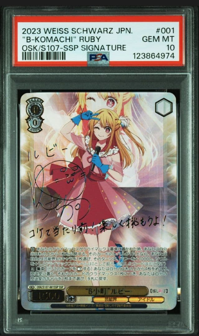 PSA10 ヴァイスシュヴァルツ B小町 ルビー 2026年最新】B小町 ルビー sspの人気アイテム - メルカリ