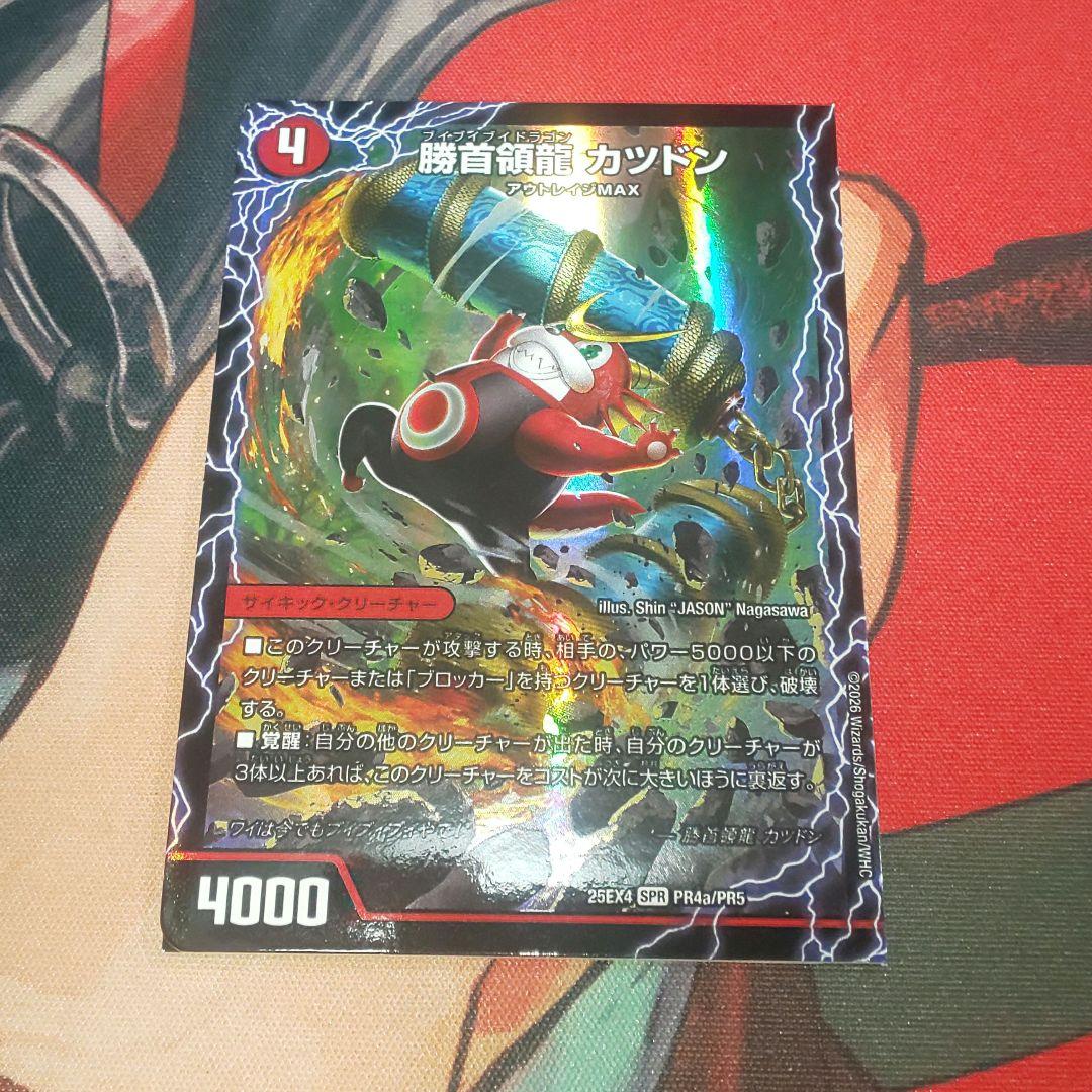 デュエマ】勝首領龍 カツドン - メルカリ