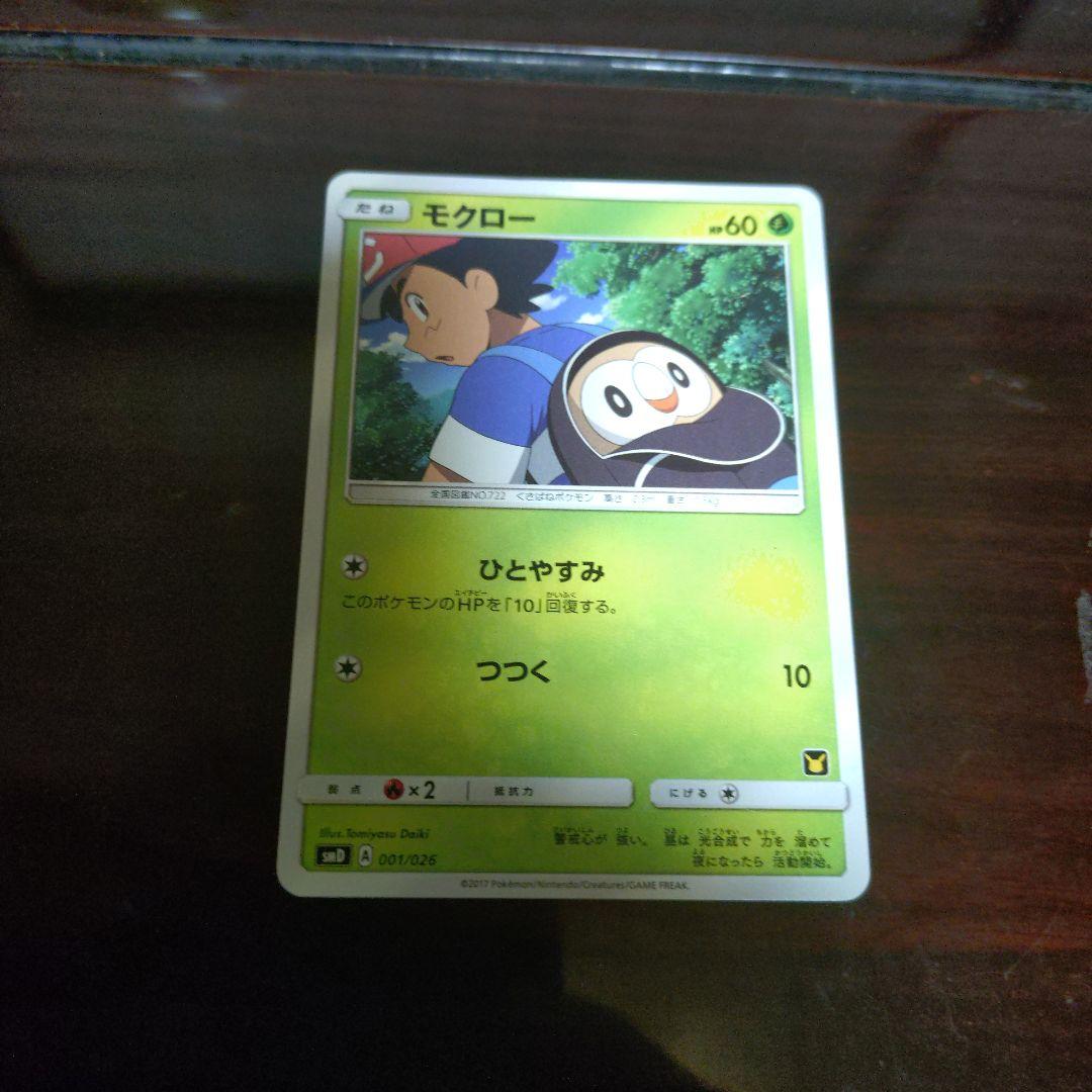 モクロー SMD 30枚デッキ対戦セット サトシVSロケット団 001/026