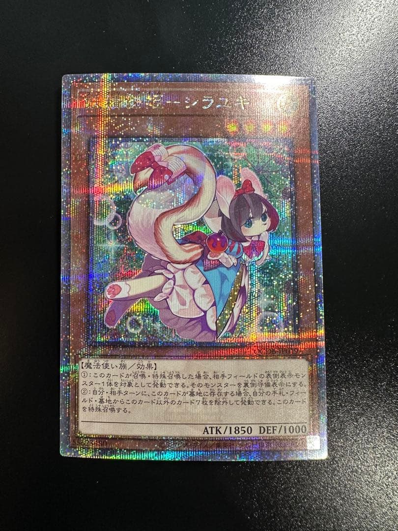 遊戯王 妖精伝姫シラユキ 25thシークレットレア1枚 ① - メルカリ