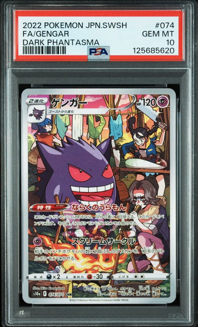 ●PSA10 鑑定品 ゲンガー CHR ワンオーナー品 ポケモンカード